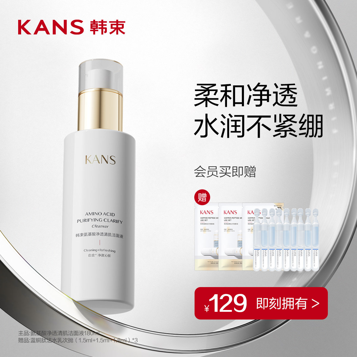 韩束氨基酸液体洁面液水润保湿温和清洁洁面膏清爽控油男女洗面奶