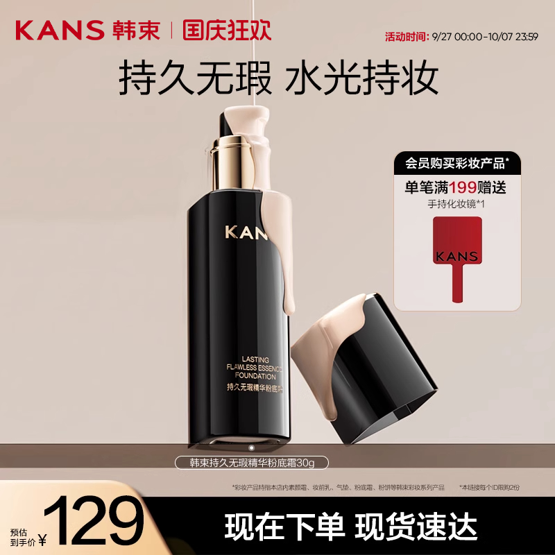 韩束持久精华粉底霜遮瑕持妆水润控油粉底液BB霜不脱妆