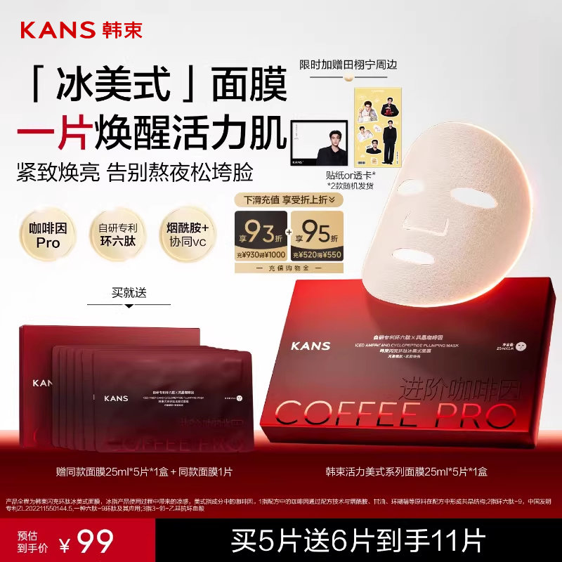 【重磅新品】韩束闪充环肽冰美式面膜紧致抗皱焕亮修护补水保湿