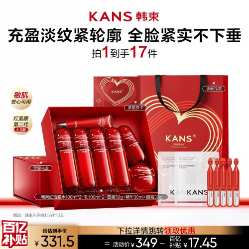 韩束红蛮腰水乳套装礼盒