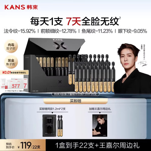 韩束X肽鱼子酱次抛精华抗皱紧致