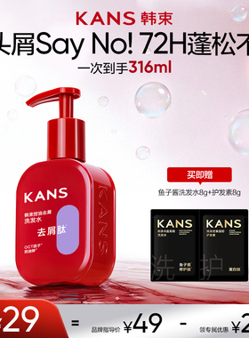 韩束去屑控油洗发水300g蓬松留香控油洗发露洗发精留香官方正品