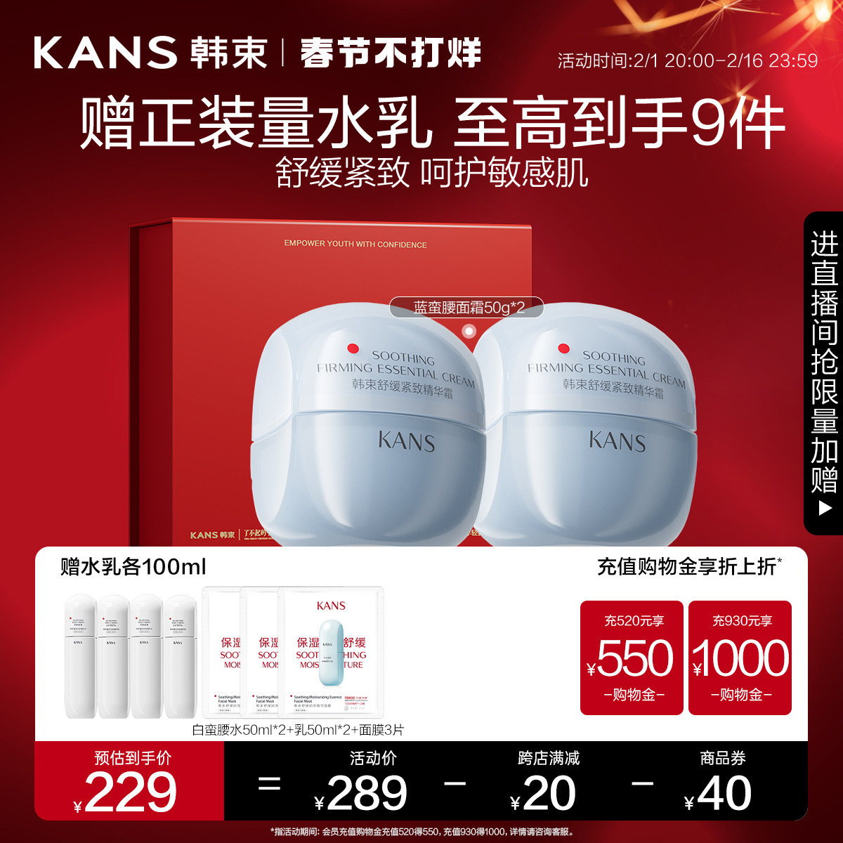 【立即抢购】韩束蓝蛮腰精华霜舒缓紧致面霜保湿维稳强韧屏障护肤