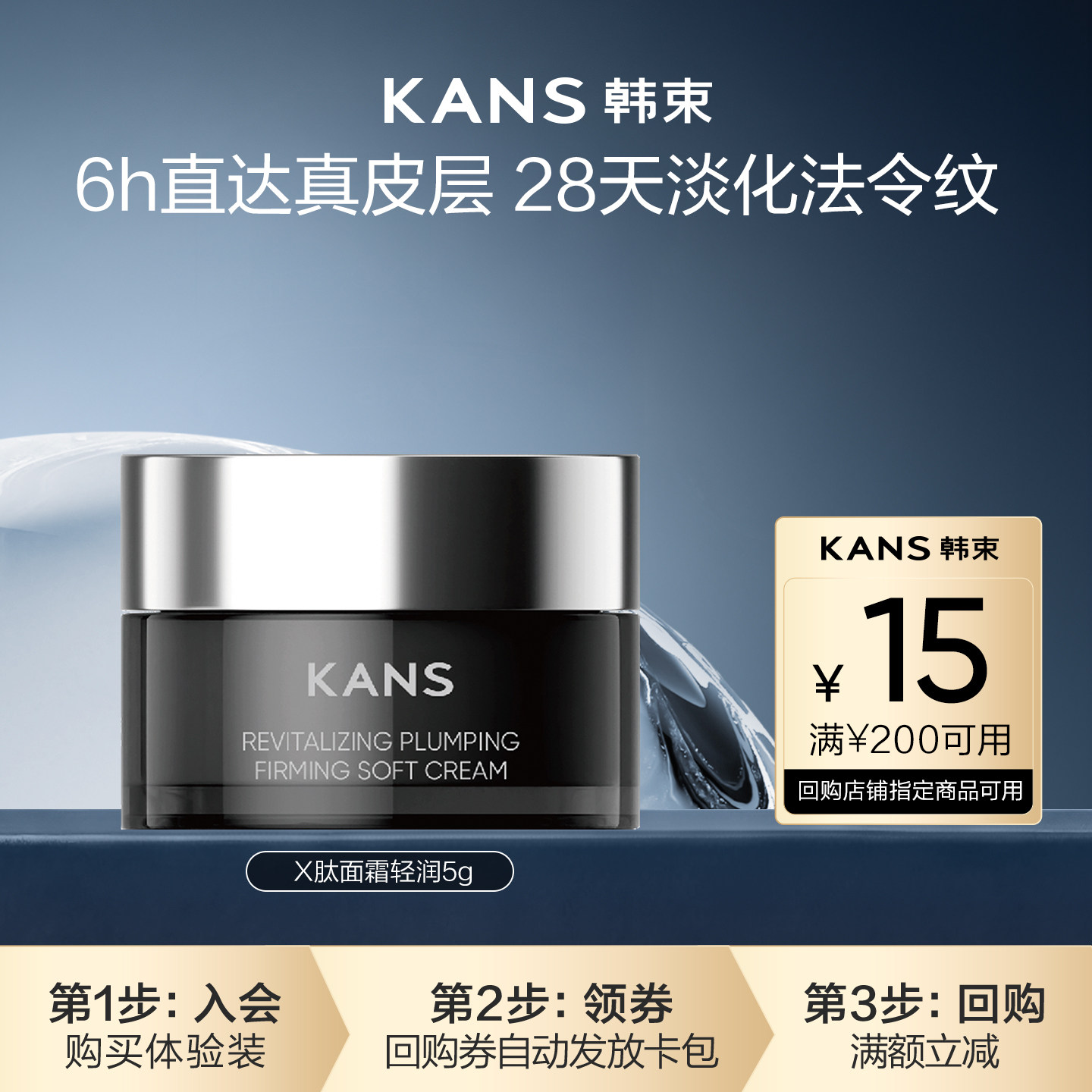 【顺手买一件】韩束X肽霜5g 赋活丰盈紧塑紧致淡纹霜