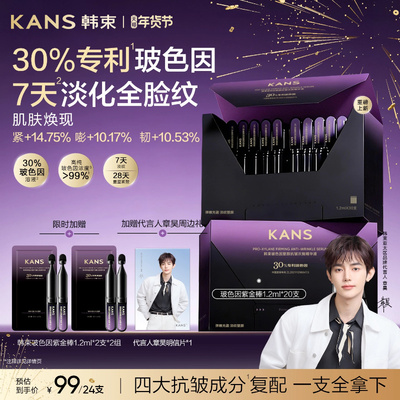 韩束30%玻色因次抛精华