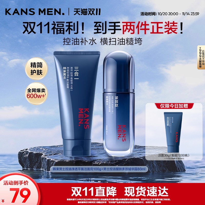 韩束男士护肤品专用控油精华乳霜紧致补水深层清洁保湿平衡水油