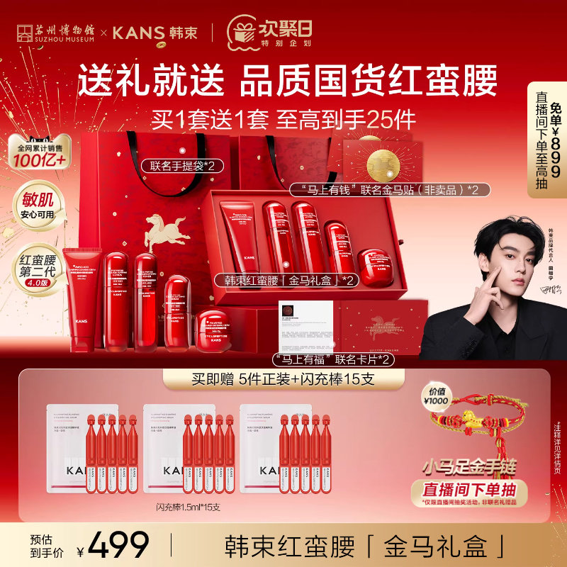 【田栩宁同款】韩束红蛮腰水乳套装抗皱紧致补水护肤品礼盒礼物