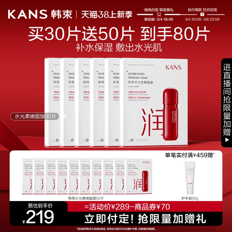 【38预售】韩束水光柔嫩面膜秋冬补水玻尿酸保湿紧致贴片护肤