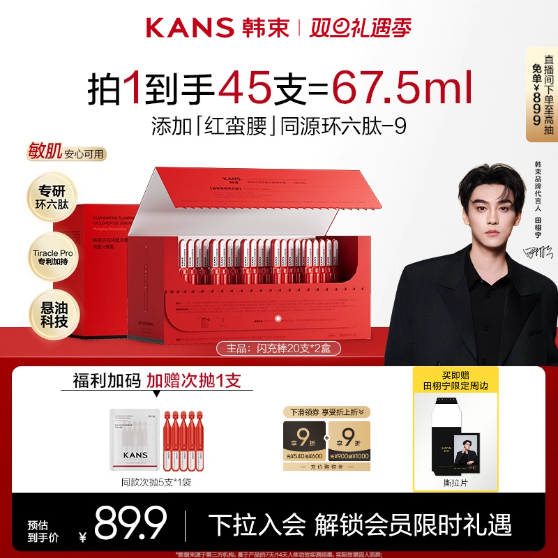 【直播专属】韩束红蛮腰闪充棒次抛精华液环六肽紧致抗皱补水保湿