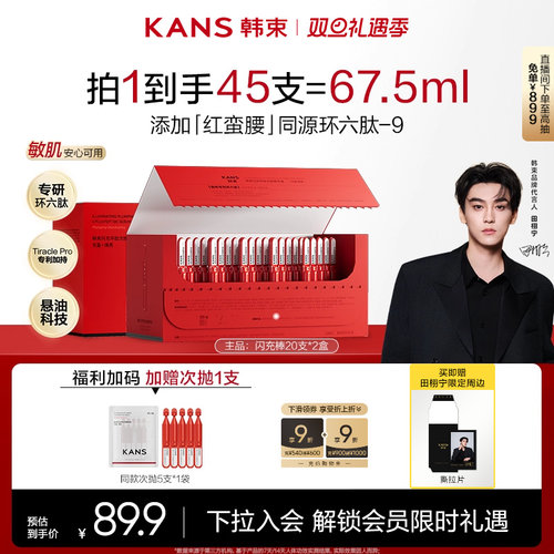 韩束闪充棒次抛精华液抗皱紧致