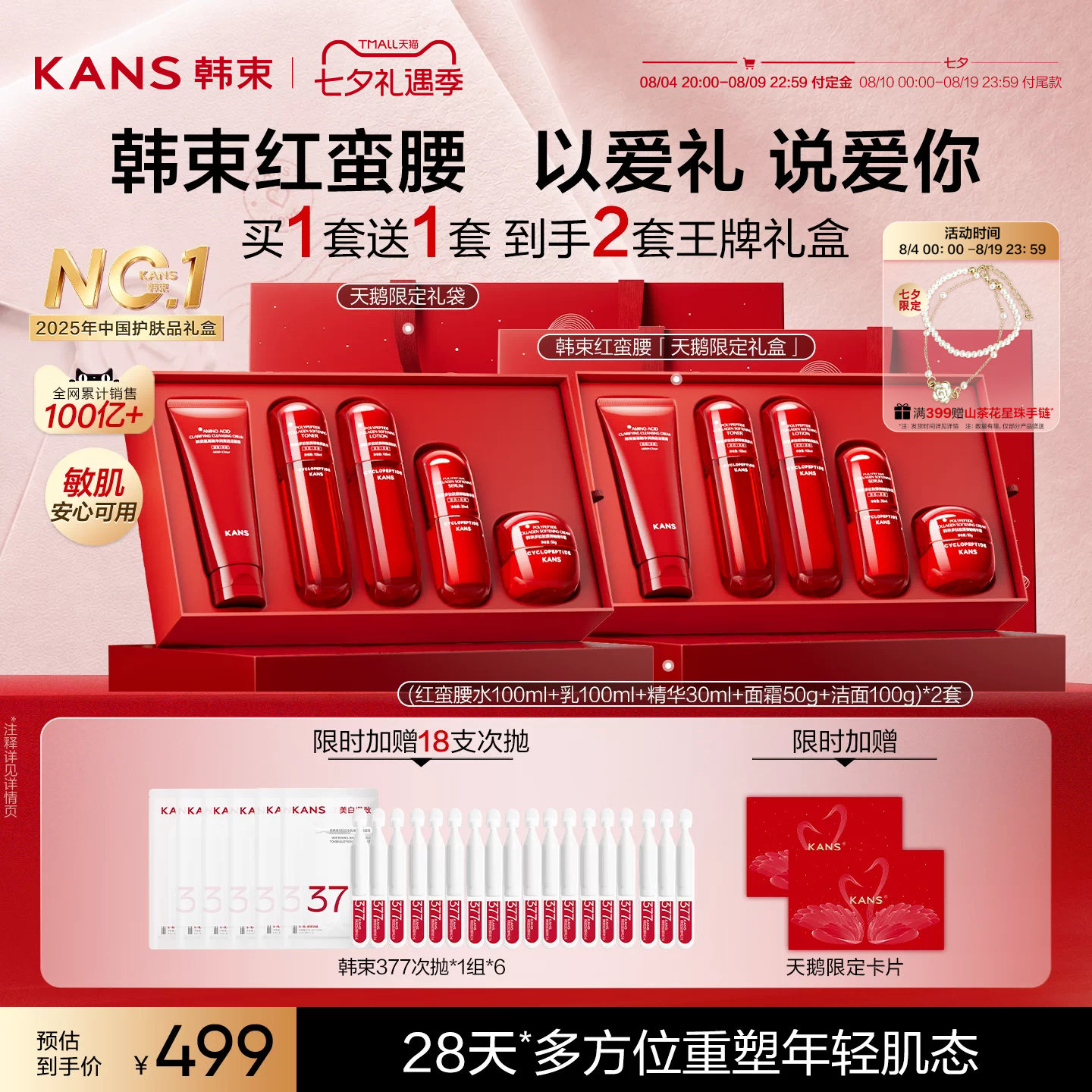【预售加赠】韩束红蛮腰水乳套装抗皱紧致补水保湿滋润护肤品礼盒