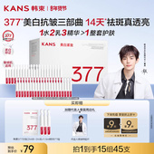 护肤品 美白旅行装 章昊同款 韩束377白蛮腰水乳精华次抛套装