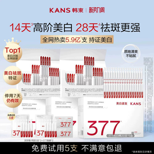韩束377亮白棒美白次抛精华液