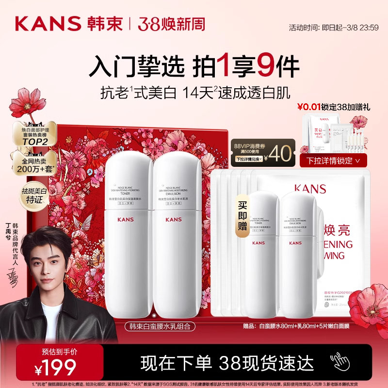 【38提前购】韩束白蛮腰美白淡斑水乳套装补水保湿护肤提亮敏感肌