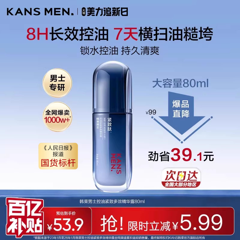 韩束男士护肤品水乳精华露乳液补水紧致肽面霜洗面奶控油官方正品