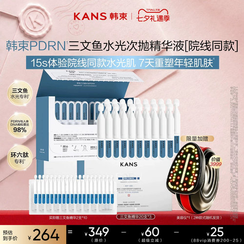 韩束PDRN胶原棒次抛精华送美容仪