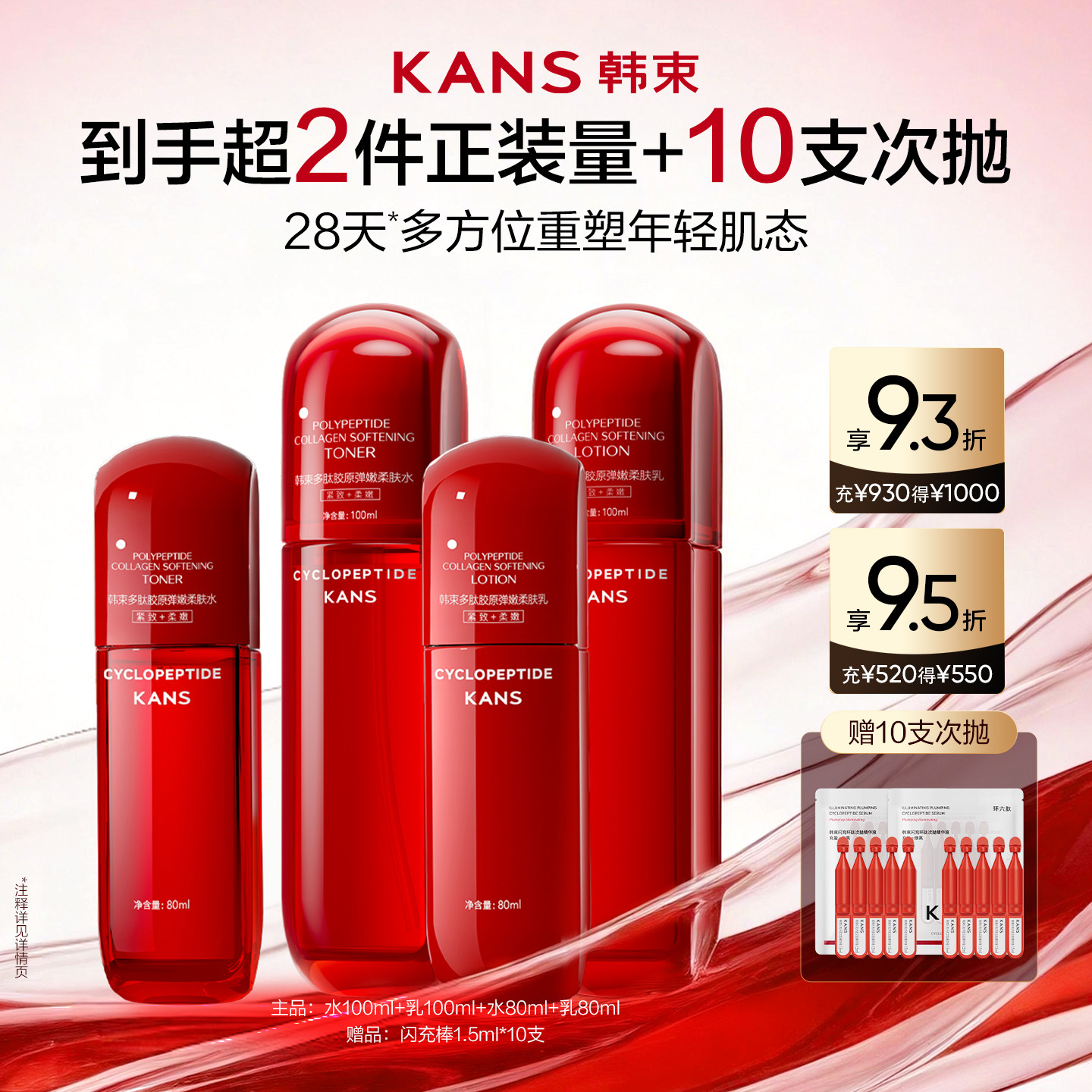 韩束红蛮腰水乳套装抗皱紧致补水保湿精华学生护肤品礼盒官方正品