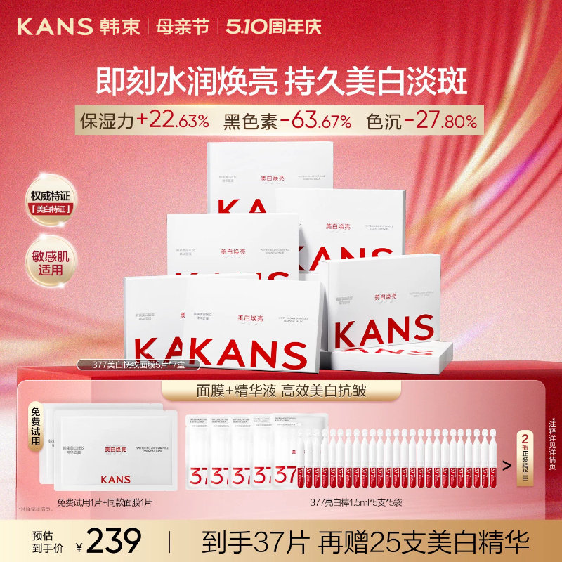 韩束377面膜美白补水去黄气暗沉提亮肤色保湿抗皱紧致舒缓泛红女