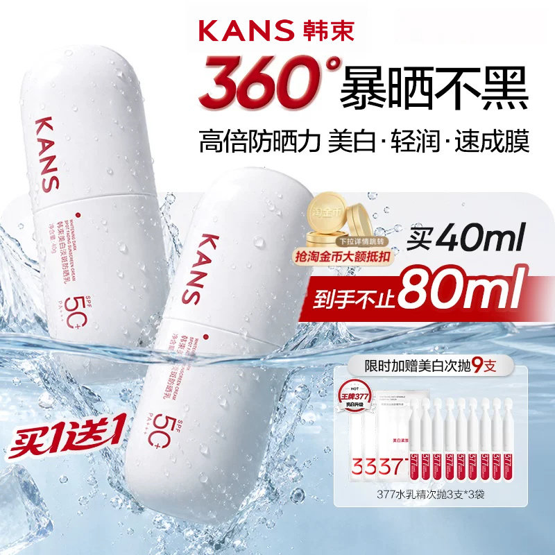 韩束白蛮腰防晒霜隔离美白三合一高倍SPF50+防水油皮清爽户外女士图片