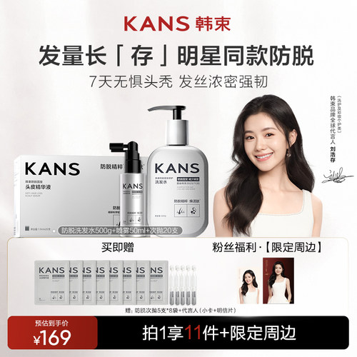 【刘浩存同款】韩束防脱固发精华头皮养护精华喷雾防断发滋养浓密