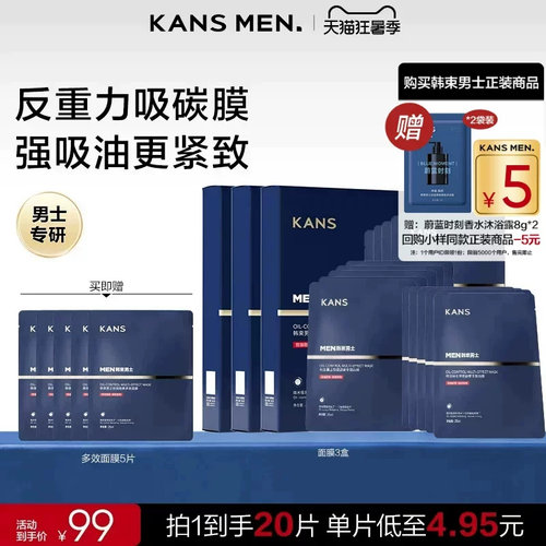 韩束男士377面膜补水抗皱美白