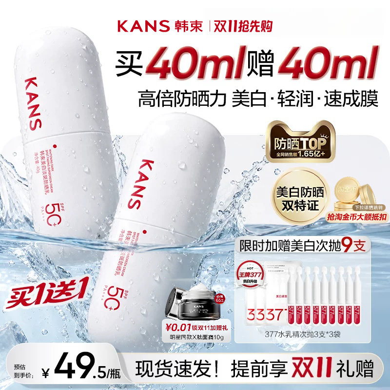 【双11抢先购】韩束白蛮腰防晒霜隔离美白高倍SPF50+防水油皮清爽