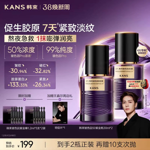 【重磅新品】韩束玻色因50紫金瓶精华液淡纹紧致抗皱舒缓焕亮正品