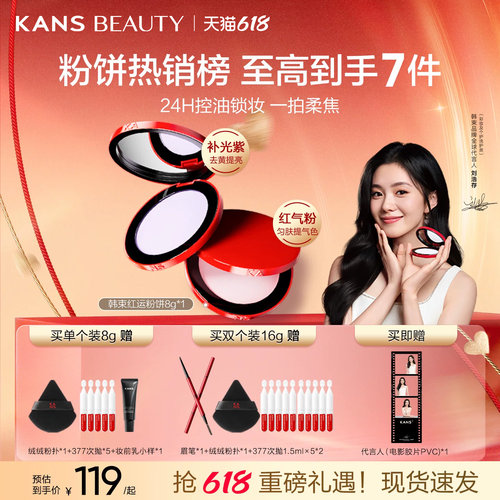 【618现货】韩束红运粉饼定妆控油持久蜜粉饼干油皮哑光正品