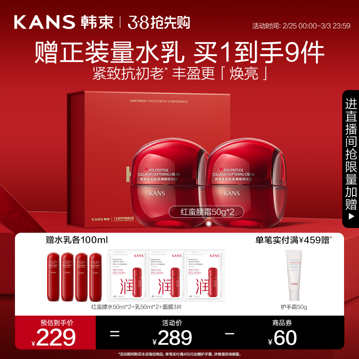 【38抢先购】韩束红蛮腰面霜紧致抗皱抗初老淡纹补水保湿秋冬护肤