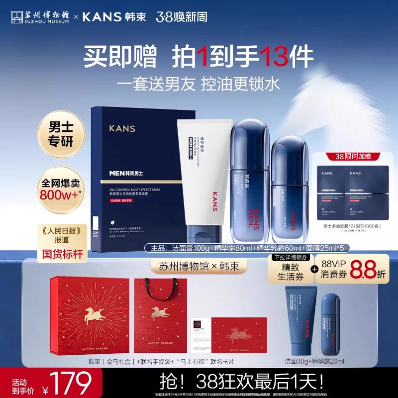 韩束男士护肤品洗面奶面霜水乳紧致礼盒男生精华露生日礼物套装