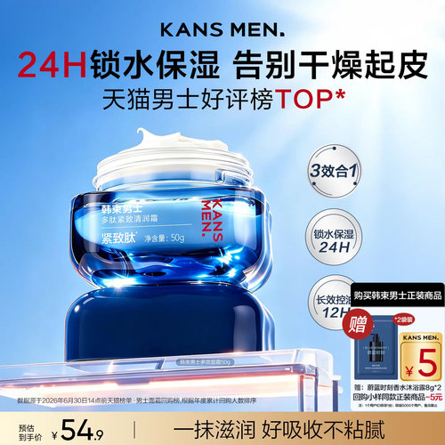 韩束男士保湿面霜精华露乳液擦脸油补水护肤品男生紧致专用正品