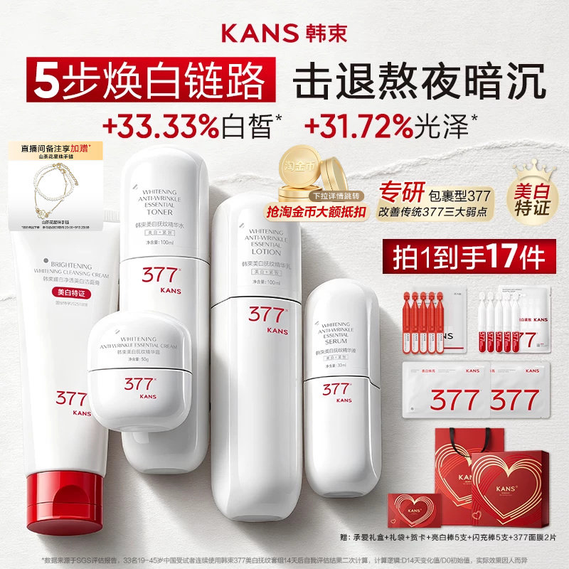 韩束377白蛮腰水乳套装美白提亮减黄淡斑补水化妆品护肤品套装