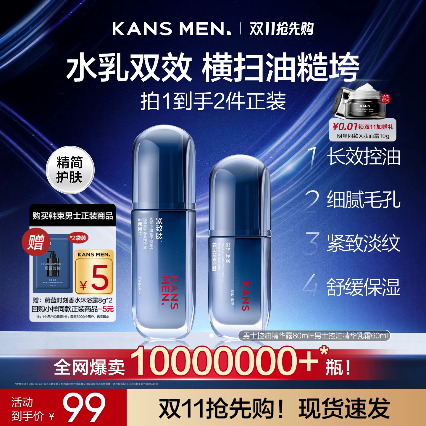 韩束男士冰露护肤品套装精华露水乳控油洗面奶面霜补水紧致乳液