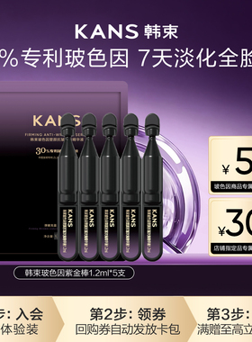 【U先入仓派】韩束30% 玻色因次抛精华5支 塑颜抗皱淡纹紧致