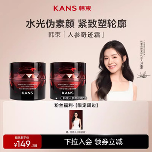 养肤提亮素颜官方正品 韩束人参奇迹霜紧皱面霜保湿 刘浩存同款