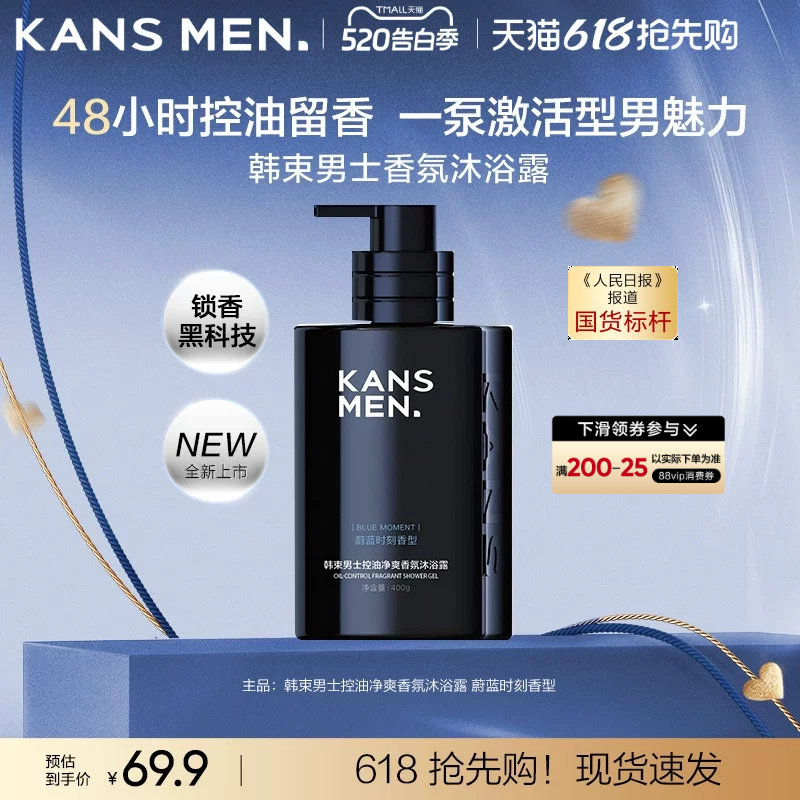 韩束男士控油清爽沐浴露蔚蓝持久留香专用祛痘保湿女士官方正品