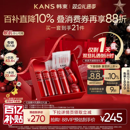 韩束红蛮腰水乳套装抗皱紧致礼盒