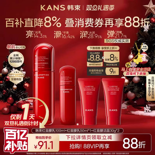 韩束红蛮腰精华乳液紧致抗皱