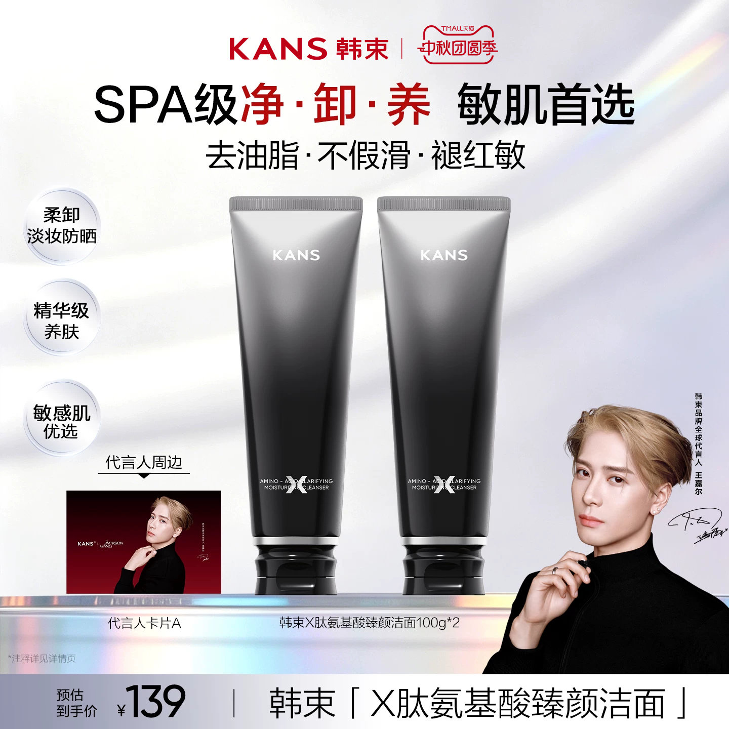 韩束X肽洗卸3合一养肤型洁面图片