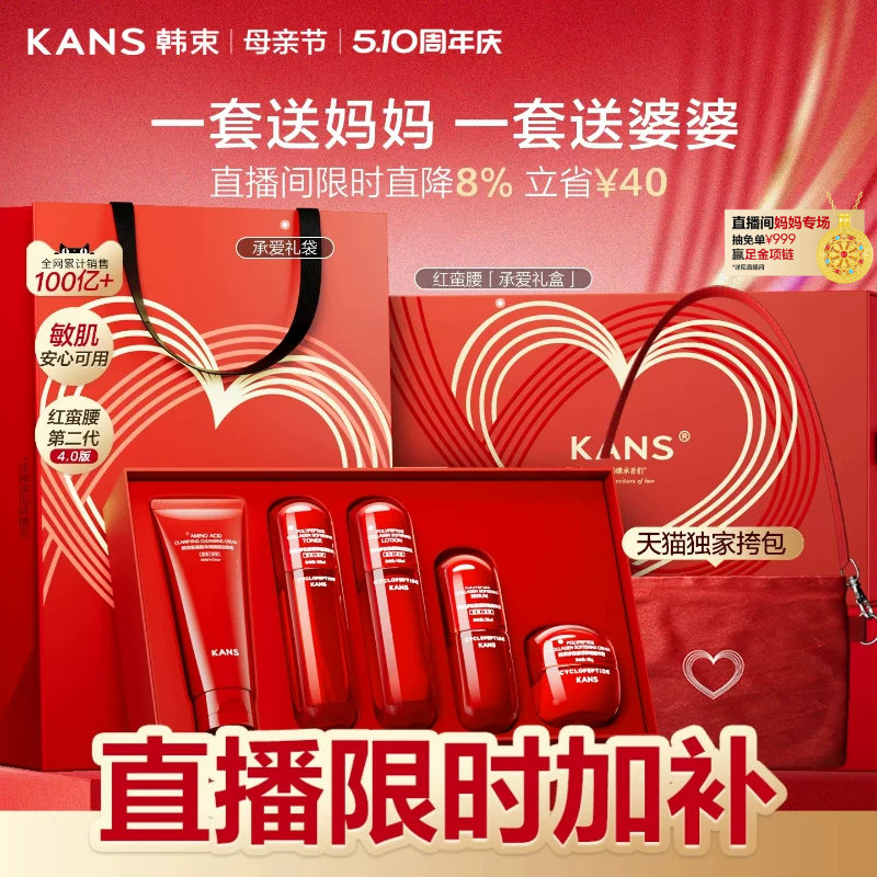 【母亲节礼物】韩束红蛮腰水乳套装抗皱紧致补水护肤品送妈妈礼盒