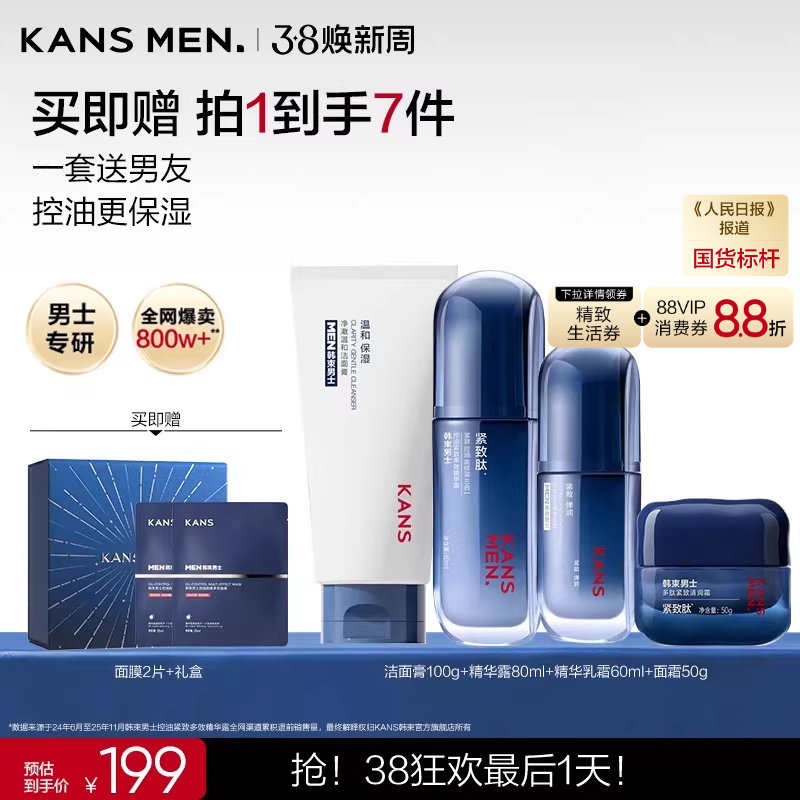 【直播间立即抢购】韩束男士护肤品洗面奶水乳面霜补水紧致精华露