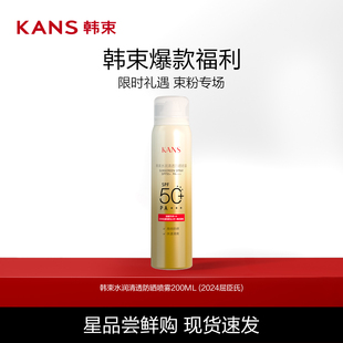 韩束户外防水防晒喷雾200ml