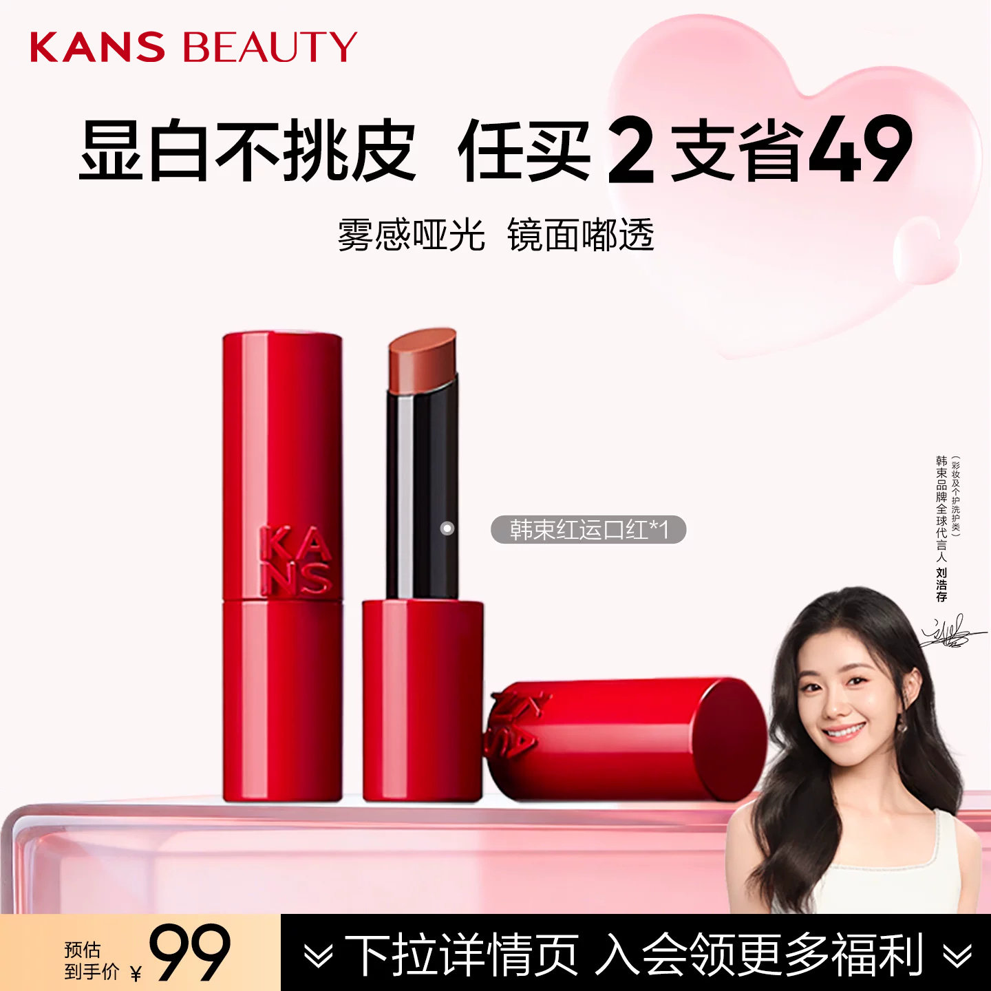 韩束红运口红不易掉色不易沾杯裸色哑光柔雾唇膏镜面滋润显色正品