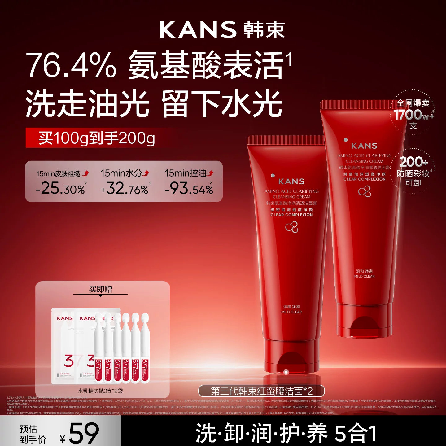 韩束红蛮腰氨基酸洗面奶洁面图片
