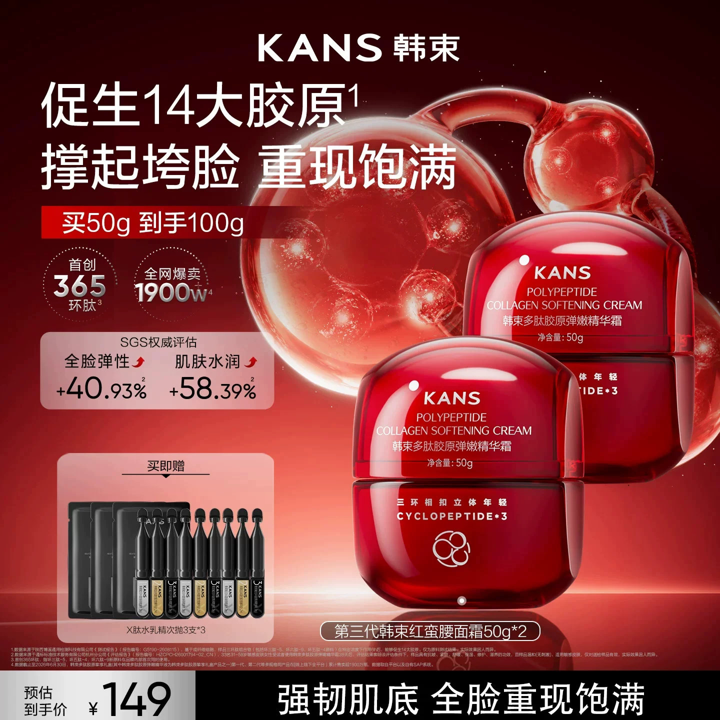 韩束红蛮腰面霜紧致抗皱官方正品图片