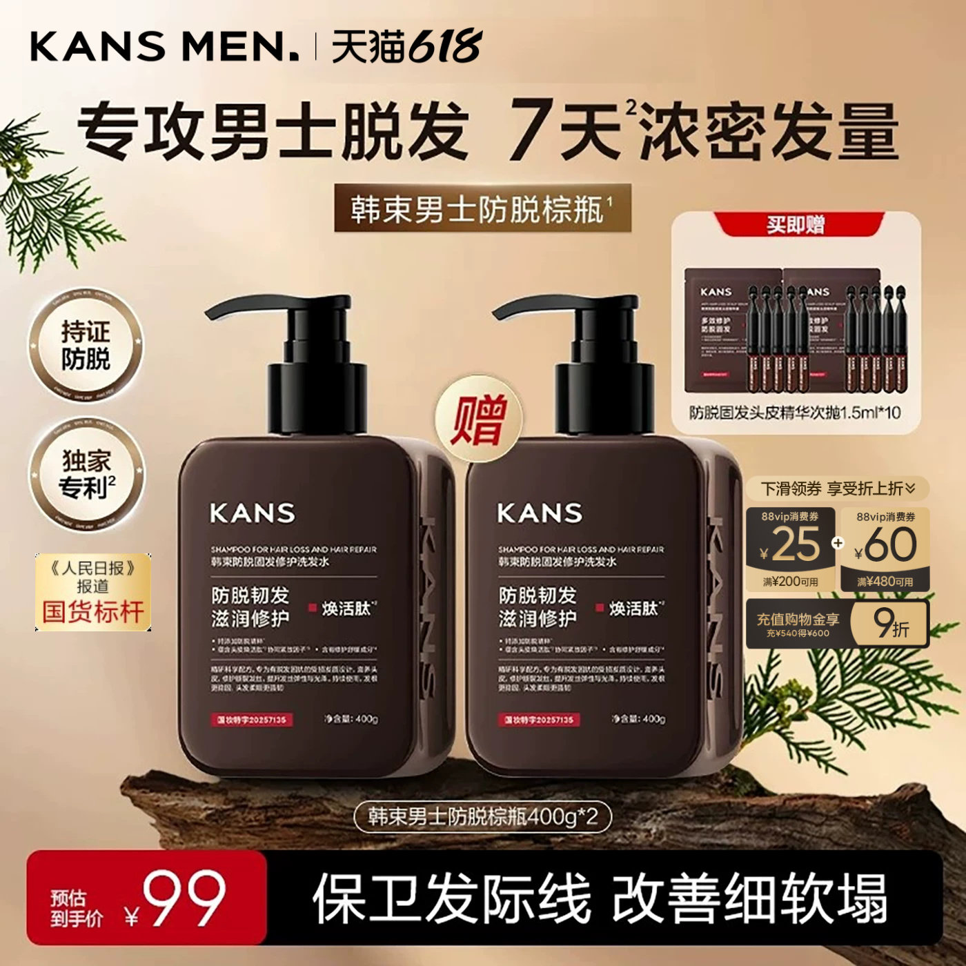 kans韩束男女士防脱洗发水洗头膏固发洗发露控油蓬松去屑男生喷雾