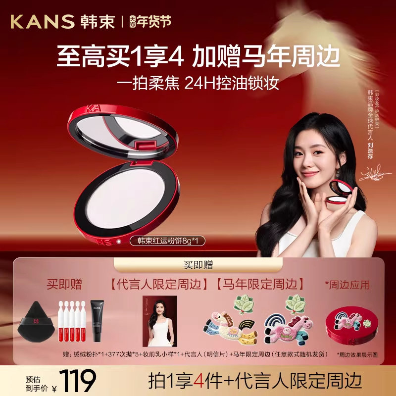 【新年礼物】韩束红运粉饼定妆控油持久蜜粉饼散粉干皮油皮哑光,彩妆/香水/美妆工具,粉饼,淘宝优惠券,粉丝福利购,淘宝优惠卷