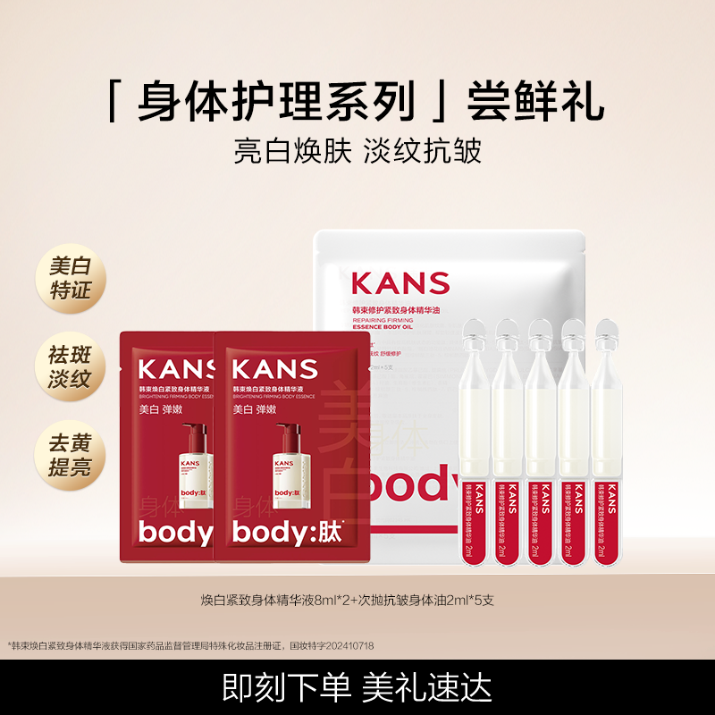 【顺手买一件】美白身体乳烟酰胺精华16ml+抗皱身体油10ml体验装,美容护肤/美体/精油,身体护理套装/礼盒,淘宝优惠券,粉丝福利购,淘宝优惠卷