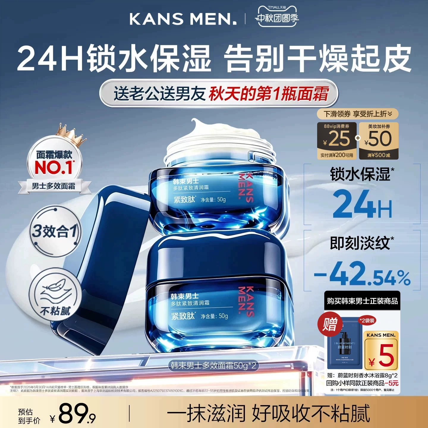 韩束男士保湿面霜精华露乳液冰露擦脸油补水护肤品男生紧致专用图片