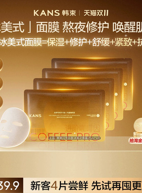 【百亿】韩束冰美式面膜4片尝鲜装补水保湿抗皱紧致熬夜咖啡因